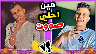 اق وي تح دي اج مل اص وات   بين عص ام صاصا و امين خط اب    ن ج وم ال            دندنها