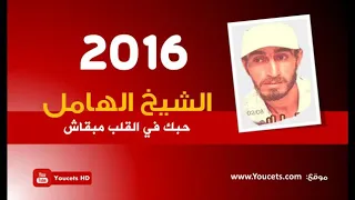 قصيدة الشيخ الهامل روعة روعة 