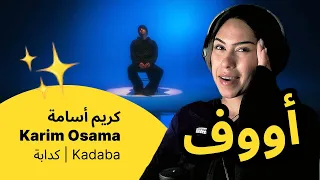 الرأي ورد الفعل    كريم أسامة                        كدابة دندنها