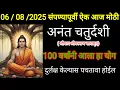 Download Lagu 🌺 अनंत चतुर्दशी संपण्यापूर्वी ऐक|| 11 मिनिटात वाईट शक्तींचा अंत होईल सर्वात मोठी इच्छा पूर्ण होईल 
