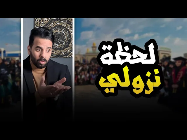 ⁣لحظة نزولي اثناء التخرج .. رياء وطشة !! 🔞⚠️