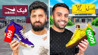 ارزونترین در مقابل گرونترین لباس های برند   دندنها