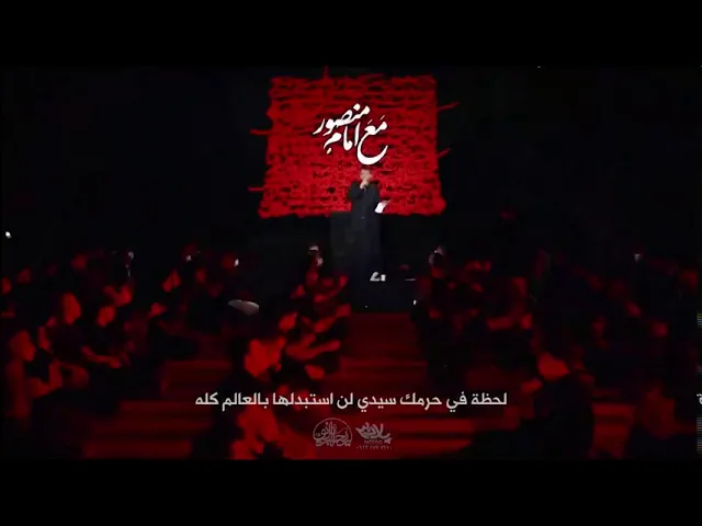 ⁣محمدحسین پویانفر، همه دنیا رو نمیدم به یک لحظه حرمت آقا | Mohammad Hussein Pouyanfar