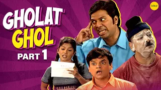 Gholat Ghol – Part 1 | Marathi Comedy Natak | Vijay Kadam, Vaibhav Mangale & Sanjay Khapare