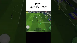 العبها صح أو اعتزل 