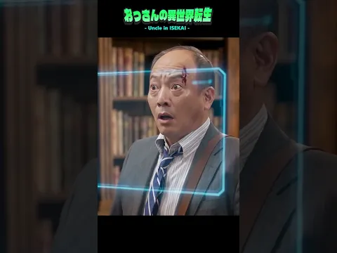 大叔的异世界转生 第24集