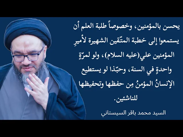 ⁣خطبة الإمام علي (ع) التي يصف فيها المتقين 