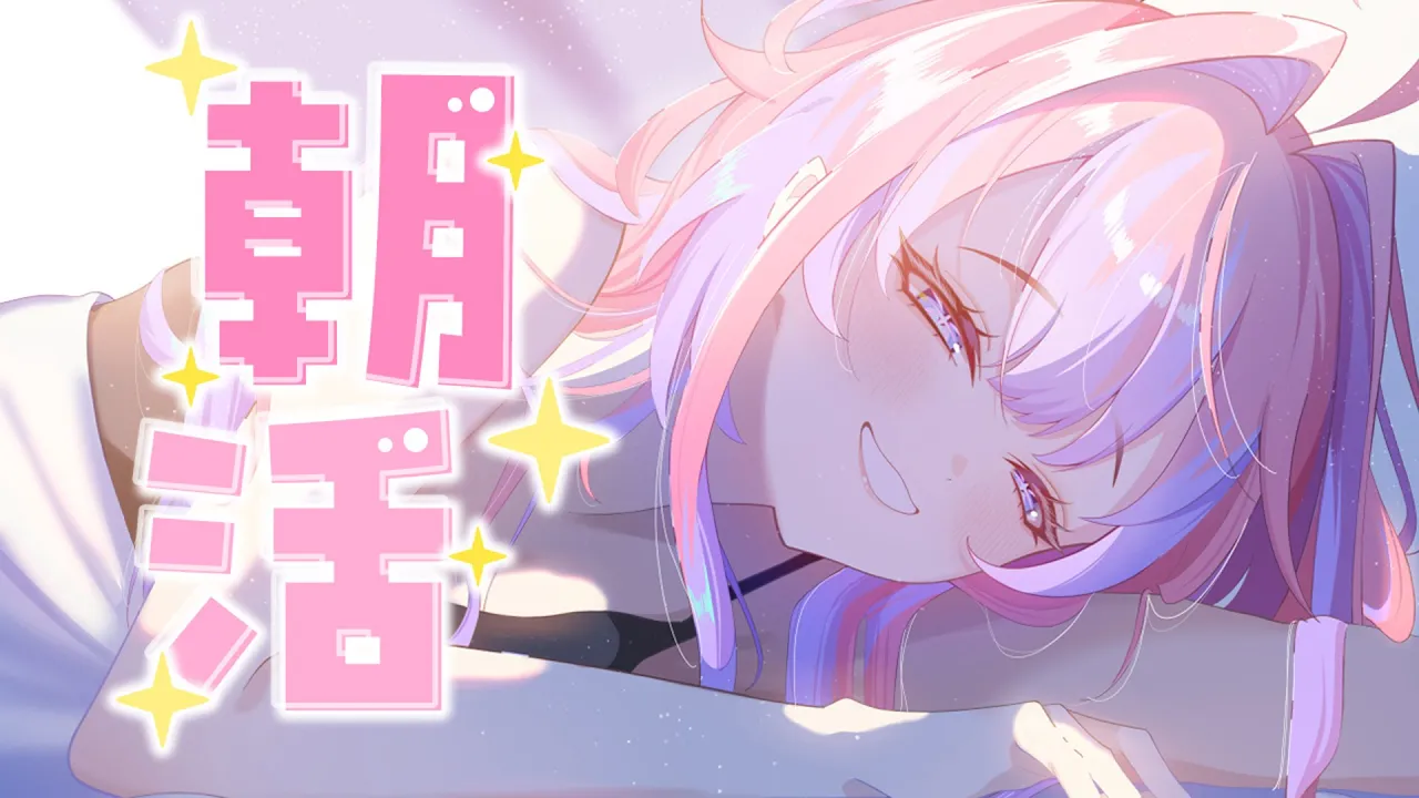 【 朝活 / FreeTalk 】みんなを笑顔で送り出す朝【#綺々羅々ヴィヴィ #hololiveDEV_IS #FLOWGLOW】