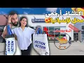 Download Lagu إفتتاح أرخص محل فأوروبا فمدينتنا🇪🇸…أجي نكتاشفوه