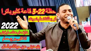لو بطلنا نحلم نموت   خايف اوعدك ماوفيش   انا قلبى برج حمام   مصطفى الحلوانى      دندنها