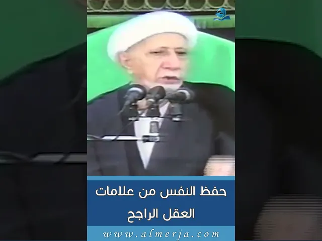 ⁣حفظ النفس من علامات العقل الراجح