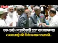 LIVE BD 23th President Election