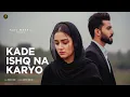 Lagu Kade Ishq Na Karyo (Official Music) | Amaan Virk | New Punjabi Sad Song 2025 | Sufi Mehfil