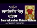 स्वर्णाकर्षण भैरव स्तोत्र | Chanting Swarnakarshan Bhairav Stotram | Sacred Mantra Spiritual Healing