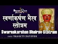 Download Lagu स्वर्णाकर्षण भैरव स्तोत्र | Chanting Swarnakarshan Bhairav Stotram | Sacred Mantra Spiritual Healing