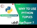 Programming Python Tuples in Tamil SM Sanke Muzangu Python Tuple