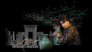 نشود فاش کسی آنچه میان من و توست همای مستان 