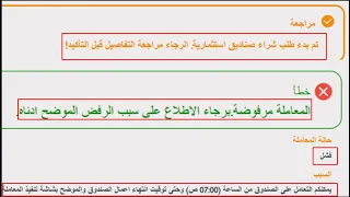 حل مشكلة اسباب فشل معاملة الشراء من صناديق الاستثمار البنك الاهلي المصري استثمر فلوسك صح باعلي فائدة 
