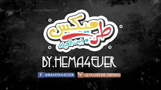 مهرجان قط وفار من تاني غناء كريم ديسكو وي كايزر الفومنشي  فرواله كمال عجوه  العويل ينزل تيك توك     دندنها