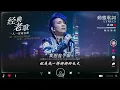Download Lagu 潘美辰 ~ 我想有个家 (video lyric)