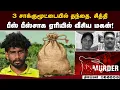 Download Lagu அம்மாவுக்கு துரோகம் செய்ததால் ஆத்திரம்: சேலத்தில் பகீர் | Salem | Police | Crime