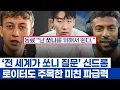 Download Lagu 손흥민 효과 LAFC 라커룸과 폭발적 팬 언론 반응 - 놀라운 광경 만드는 레전드 신입생