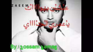 احمد زعيم   بموت انا فيك                                 دندنها