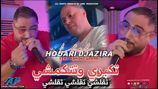 Cheb Houari Djazira 2025 T9alchi T9alchi تكبري وتتكمشي Feat Manini Live Solazur  Cheb Houari Djazira 2025 T9alchi T9alchi تكبري وتتكمشي Feat Manini Live Solazur
