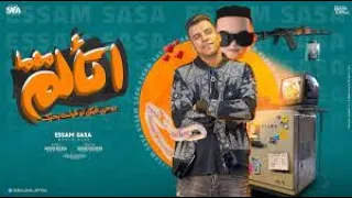 مهما اتألم انا هفضل ساكت   روحي فيكي   عصام صاصا الكروان   توزيع كيمو الديب دندنها