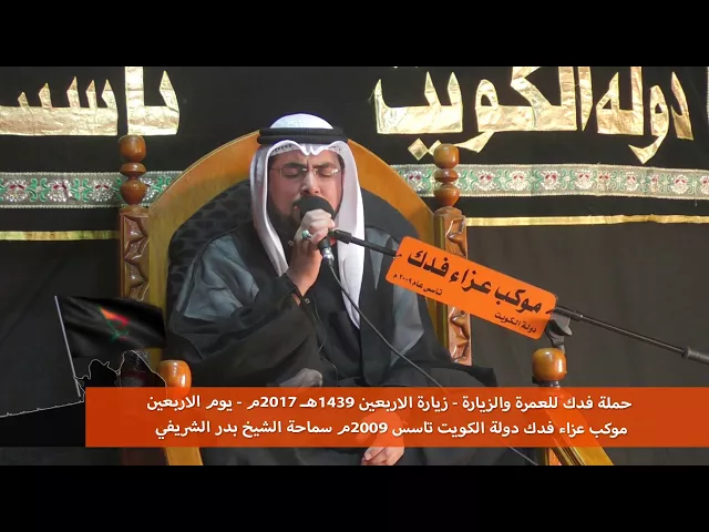 ⁣حملة فدك زيارة الاربعين 2017م الشيخ بدر الشريفي