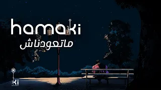 Hamaki Mataawednash حماقي ماتعودناش 