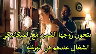 بتخون زوجها الم سن مع الميكانيكي الشغال عندهم في الورشة ملخص فيلم Obsession 