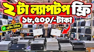 Used Laptop🔥Price In Bangladesh 2026😱Best Second Hand Laptop Price In BD Offer🇧🇩Used Laptop Price