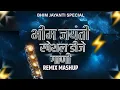 Download Lagu BHIM JAYANTI SPECIAL DJ SONGS MASHUP