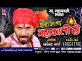 Download Lagu Jhumat Jhumat Aagai Mahakali Ho - झूमत आ गई  महाकाली हो - Narendra Raj - #mahakali_special