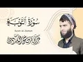 سورة التوبة كاملة - رزكار الكردي | Surah At-Tawbah Rizgar kurdy 009