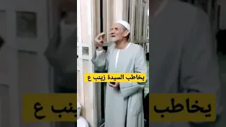 مواطن مصري يخاطب مقام السيدة زينب عليها السلام نشهد أنكم تسمعون كلامي وتردون سلامي وإن شك المشككون 