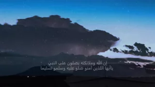 ان الله وملائكته يصلون على النبي عبد الله بصفر 