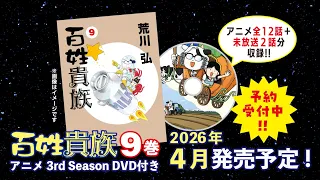 YouTube影片, 內容是百姓貴族 第三季 OVA 的 廣告影片