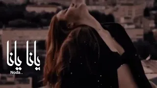 انت خايف من رموشي     دندنها