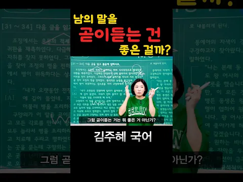 남의 말을 곧이듣는 건, 좋은 걸까?