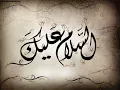 قصيدة صوت صفير البلبل للأصمعي     باداء جميل