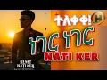 Download Lagu Neger Neger - ነገር ነገር - Nati Ker | New Ethiopian Guragigna Music 2025 (Official Video)