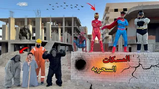 الماسكات السحريه 3 احمد عفروتو 