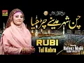 Download Lagu Chan Shehar Madine Charya New Naat 2020 | Rubi Tul Kubra | HP STUDIO LAHORE | Hafeez Production