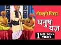 - Dhanush Yagya