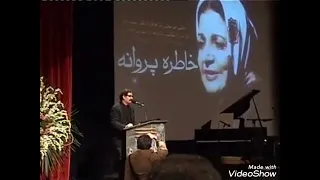 خاطره پروانه 