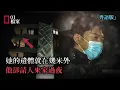 Download Lagu 中國留學生殺害室友藏屍陽台10個月，還假扮對方騙走數十萬