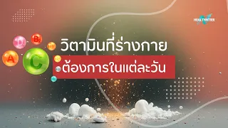วิตามินซี มีหน้าที่หลักอะไรบ้าง และทำไมจึงควรกินจากอาหารสดแทนการปรุงด้วยความร้อนสูง
