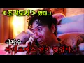 Lagu 공개하자마자 전 세계 4위 등극한 2025 역대급 신작.. 최악의 싸이코패스 빌런, 이광수 등장..ㄷㄷ ≪조각도시≫